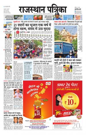 Rajasthan Patrika Beawar
