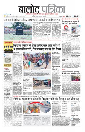 Balod Patrika