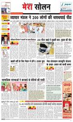 Divya Himachal Shimla+Mera Solan +Aastha