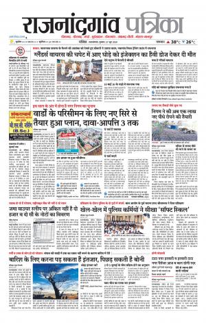 Rajnandgaon Patrika