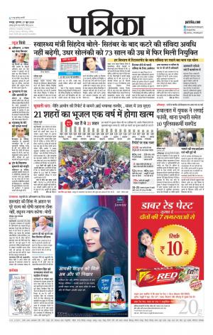 Raipur Daak Patrika