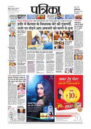 Chhindwara Patrika
