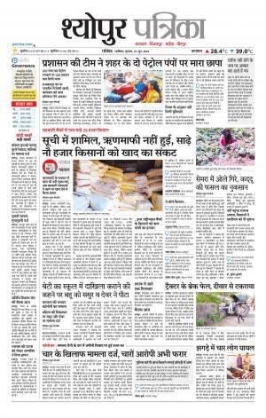 Sheopur Patrika