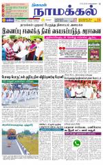 Namakkal-Salem Supplement