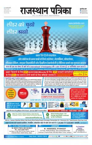 Rajasthan Patrika Jodhana