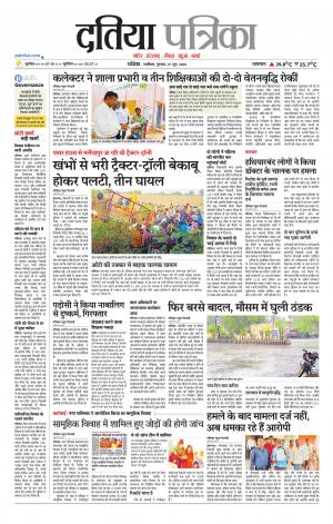 Datia Patrika