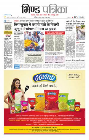 Bhind Patrika