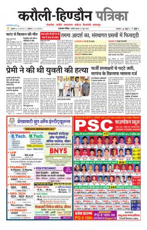  Rajasthan Patrika Karoli
