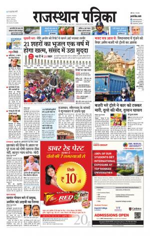  Rajasthan Patrika Sawaimadhopur