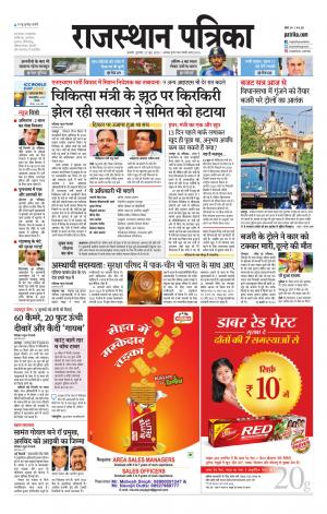 Rajasthan Patrika Ajmer