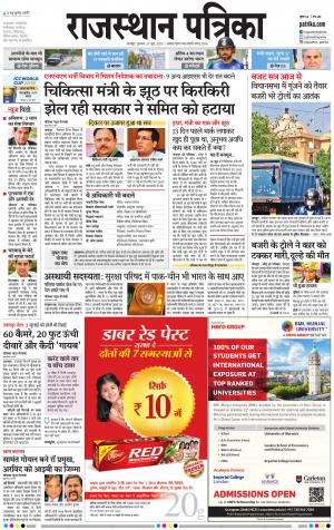 Bharatpur City Rajasthan Patrika