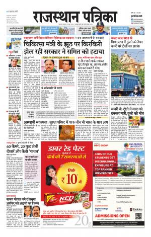Rajasthan Patrika Jaipur
