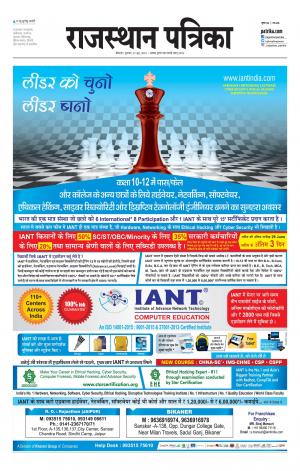 Bikaner Rajasthan Patrika 