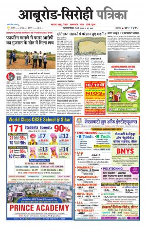 rajasthan patrika abu road