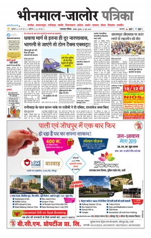 rajasthan patrika bhinmal