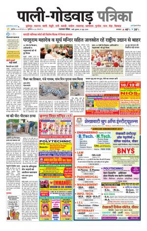 rajasthan patrika Godwar