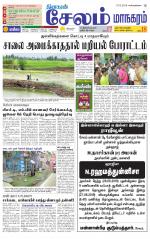 Managaram-Salem Supplement