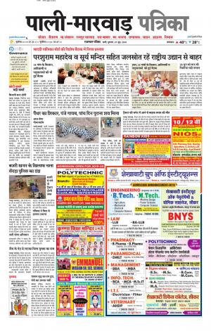 rajasthan patrika Marwar