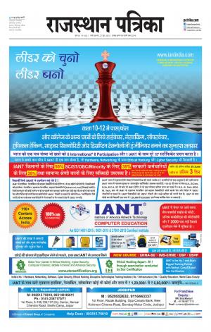 rajasthan patrika Sirohi