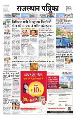 Alwar City Rajasthan Patrika