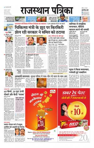 Kota City Patrika Epaper