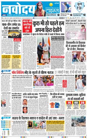 Navodaya Times Main