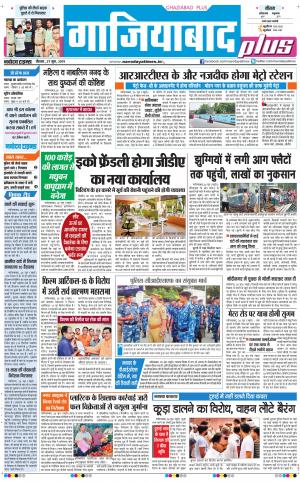 The Navodaya Times Ghaziabad