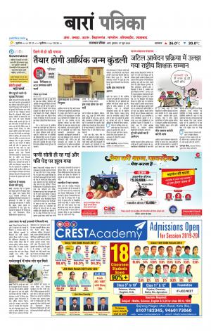 Baran Raj. Patrika Epaper