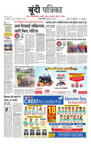 Bundi Raj. Patrika Epaper