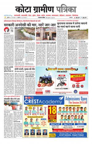 Kota Gramin Patrika Epaper