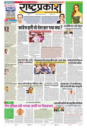 27 Jun Rashtraprakash