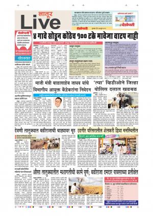 27 Jun Latur Live
