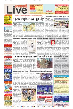 27 Jun Amaravati Live