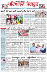 Punjabi Tribune (Patiala-Sangrur)