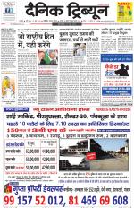 Dainik Tribune (Karnal Edition)