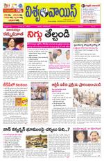 VISWAMVOICE TELUGU DAILY NEWS PAPER