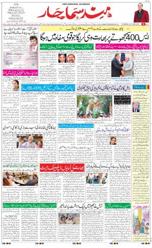 The Daily Hindsamachar Jalandhar