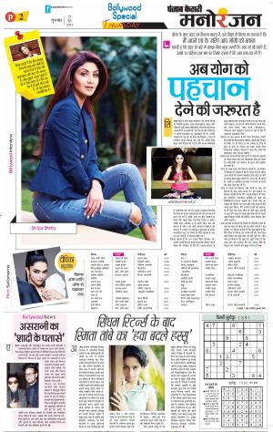 27-06-2019 Punjab Kesari Manoranjan