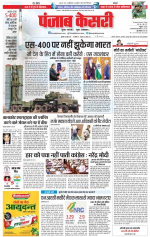 27-06-2019 Punjab Kesari DELHI MAIN