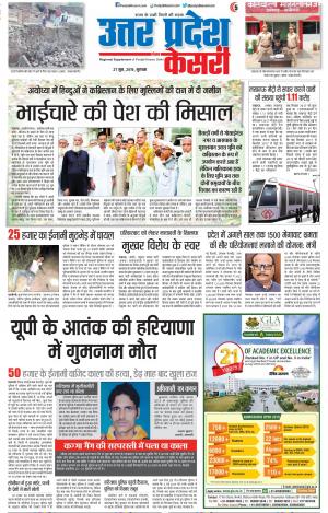 27-06-2019 Punjab Kesari Muzzafar Nagar 