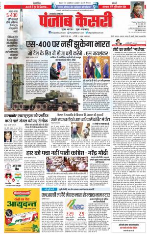27-06-2019 Punjab Kesari Uttrakhand Main