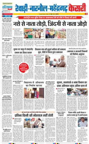 27-06-2019 Punjab Kesari Rewari ﻿
