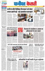 Panipat - Punjab Kesari