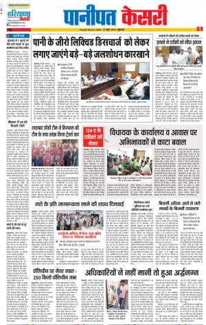 27-06-2019 Punjab Kesari Panipat