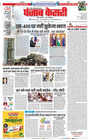 27-06-2019 Punjab Kesari Noida