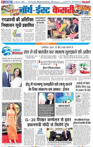 27-06-2019 Punjab Kesari North East Main