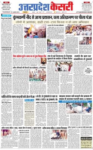 Uttar Pradesh kesari