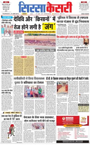 Haryana Sirsa kesari