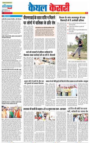 27-06-2019 Punjab Kesari Kaithal 