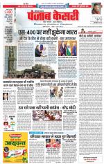 Karnal - Punjab Kesari